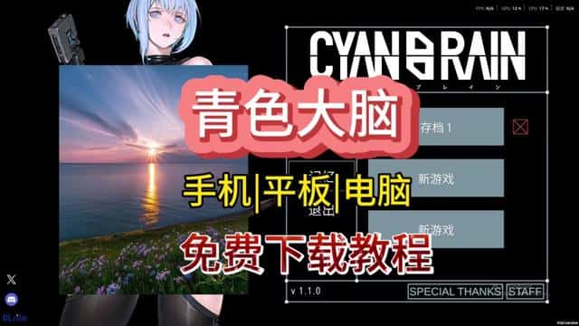 青色大脑游戏封面